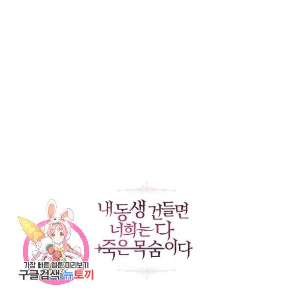 내 동생 건들면 너희는 다 죽은 목숨이다 5화 - 웹툰 이미지 116