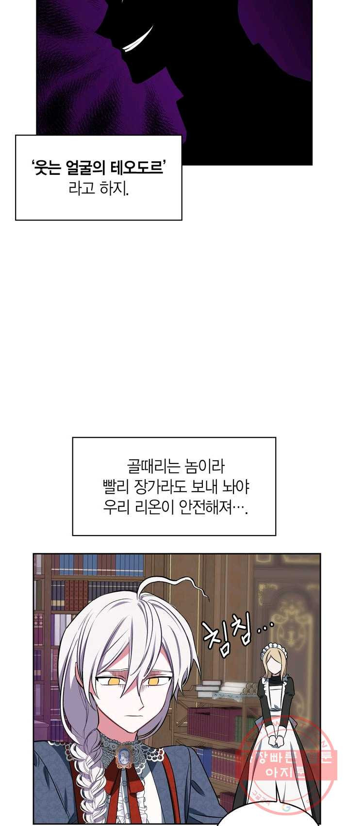 내 동생 건들면 너희는 다 죽은 목숨이다 6화 - 웹툰 이미지 17