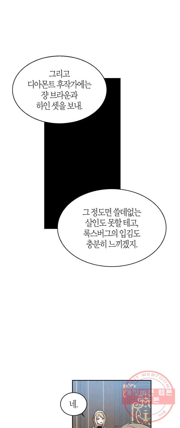 내 동생 건들면 너희는 다 죽은 목숨이다 6화 - 웹툰 이미지 39