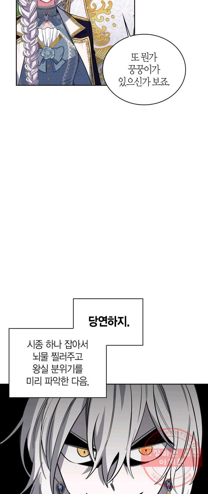 내 동생 건들면 너희는 다 죽은 목숨이다 7화 - 웹툰 이미지 33