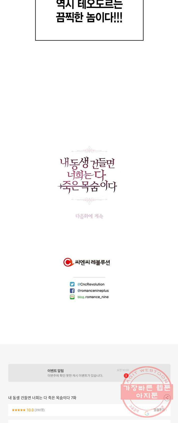 내 동생 건들면 너희는 다 죽은 목숨이다 7화 - 웹툰 이미지 49