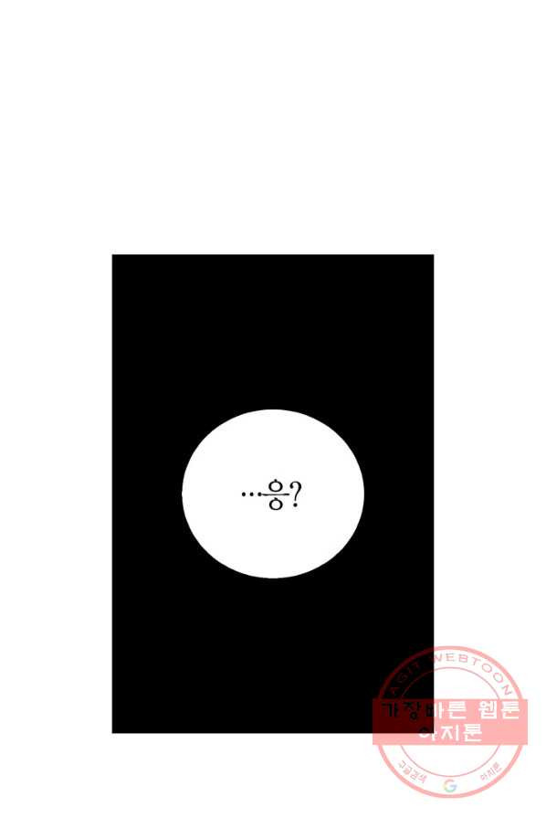 내 동생 건들면 너희는 다 죽은 목숨이다 8화 - 웹툰 이미지 82