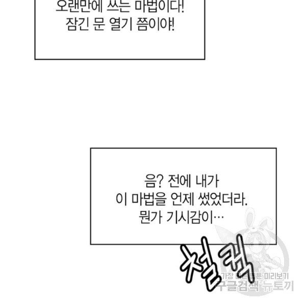 내 동생 건들면 너희는 다 죽은 목숨이다 9화 - 웹툰 이미지 24