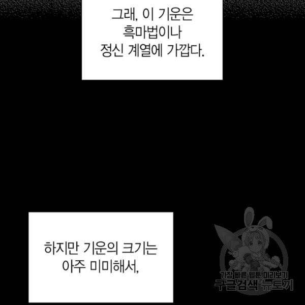 내 동생 건들면 너희는 다 죽은 목숨이다 9화 - 웹툰 이미지 35