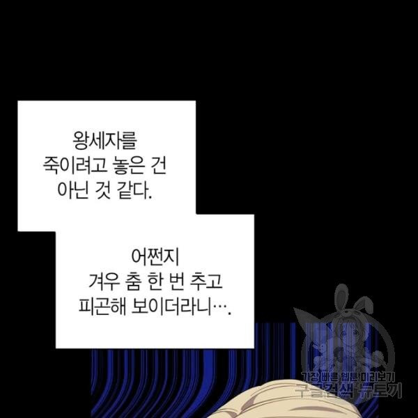 내 동생 건들면 너희는 다 죽은 목숨이다 9화 - 웹툰 이미지 38