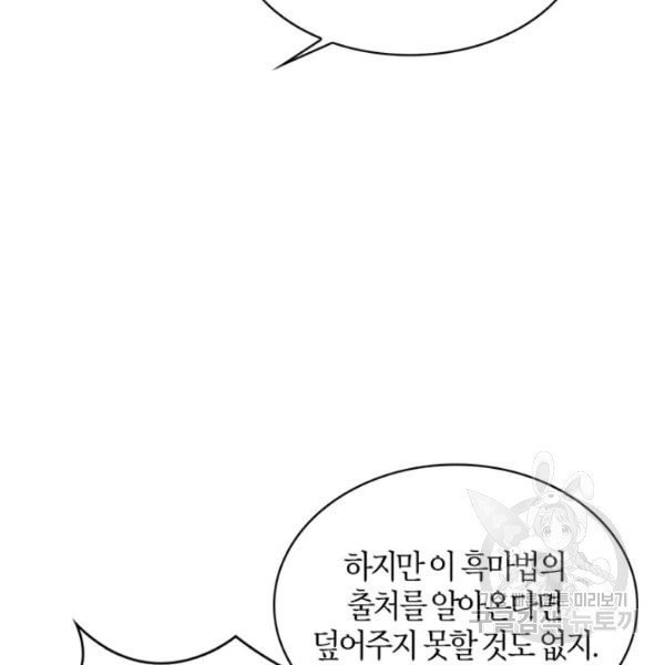 내 동생 건들면 너희는 다 죽은 목숨이다 9화 - 웹툰 이미지 51