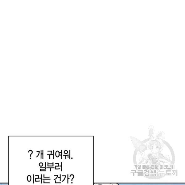 내 동생 건들면 너희는 다 죽은 목숨이다 9화 - 웹툰 이미지 68