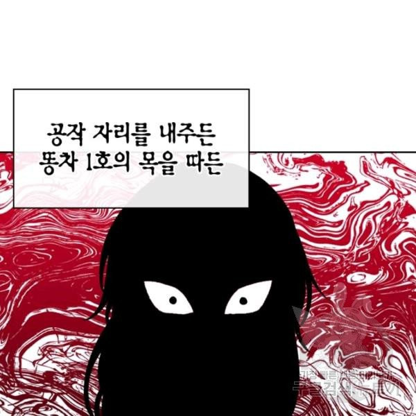 내 동생 건들면 너희는 다 죽은 목숨이다 9화 - 웹툰 이미지 95