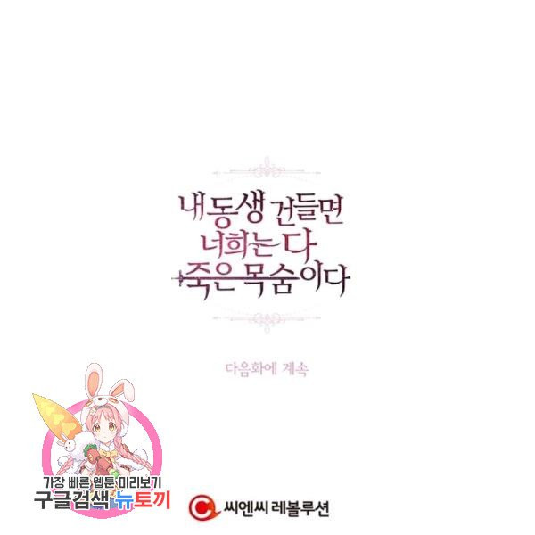 내 동생 건들면 너희는 다 죽은 목숨이다 9화 - 웹툰 이미지 122