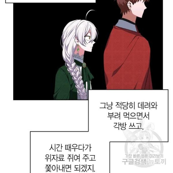 내 동생 건들면 너희는 다 죽은 목숨이다 10화 - 웹툰 이미지 47