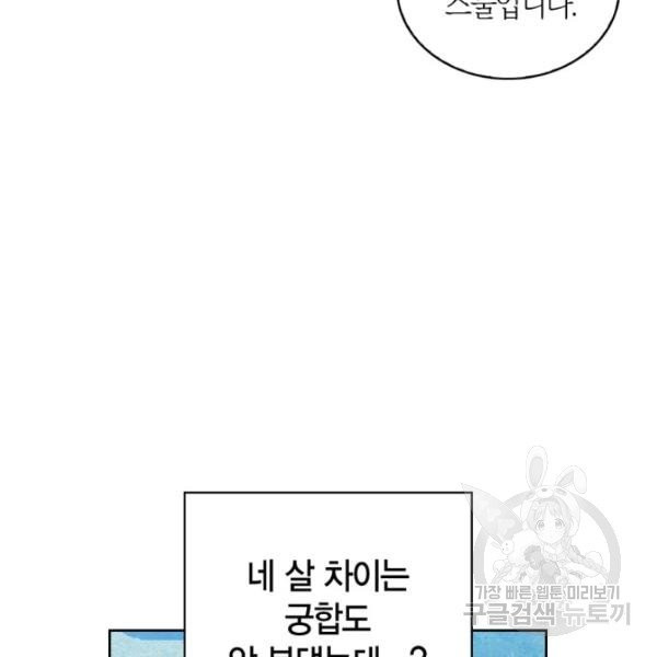 내 동생 건들면 너희는 다 죽은 목숨이다 10화 - 웹툰 이미지 72