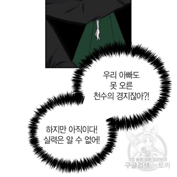 내 동생 건들면 너희는 다 죽은 목숨이다 10화 - 웹툰 이미지 84