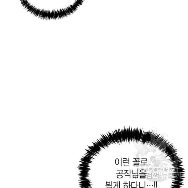 내 동생 건들면 너희는 다 죽은 목숨이다 10화 - 웹툰 이미지 113