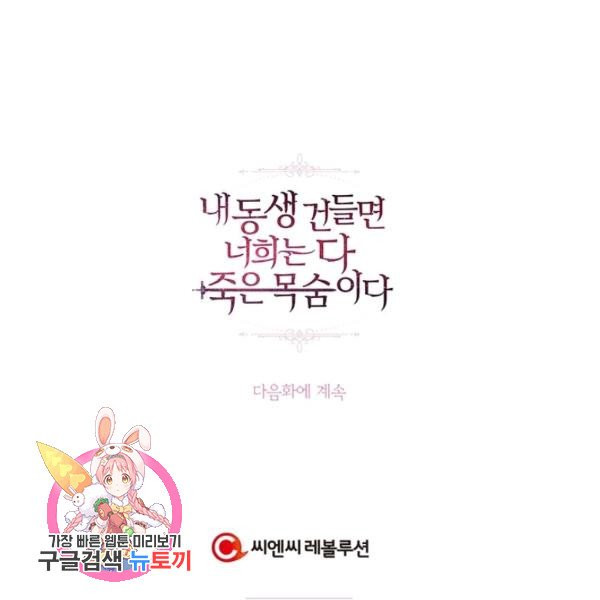 내 동생 건들면 너희는 다 죽은 목숨이다 10화 - 웹툰 이미지 135