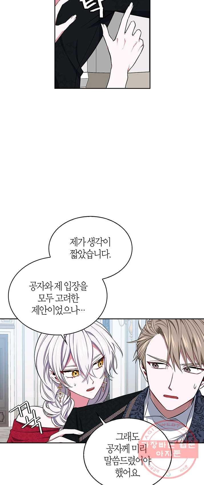 내 동생 건들면 너희는 다 죽은 목숨이다 11화 - 웹툰 이미지 21