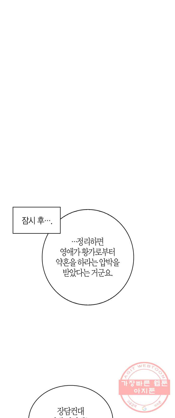 내 동생 건들면 너희는 다 죽은 목숨이다 11화 - 웹툰 이미지 25