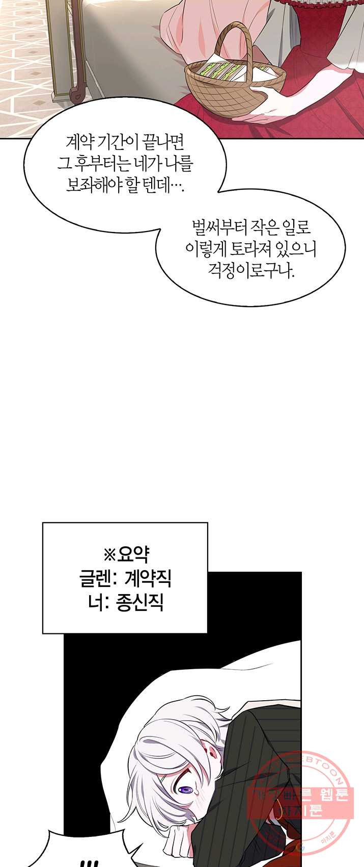 내 동생 건들면 너희는 다 죽은 목숨이다 12화 - 웹툰 이미지 12