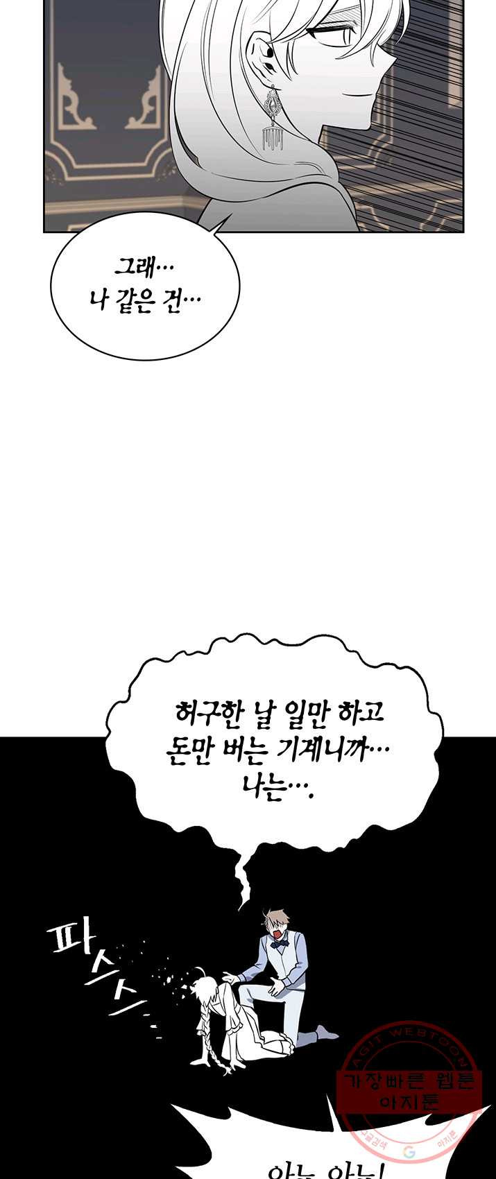 내 동생 건들면 너희는 다 죽은 목숨이다 12화 - 웹툰 이미지 31