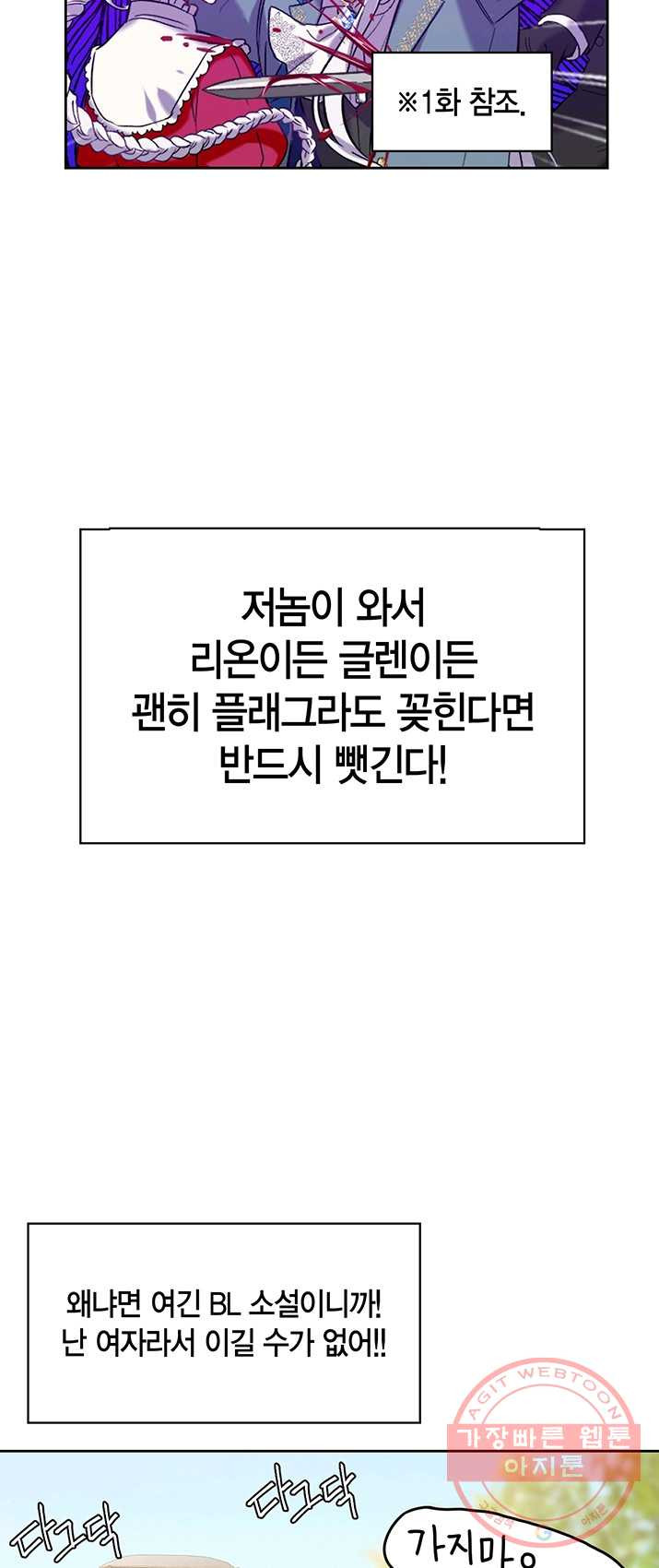 내 동생 건들면 너희는 다 죽은 목숨이다 12화 - 웹툰 이미지 42