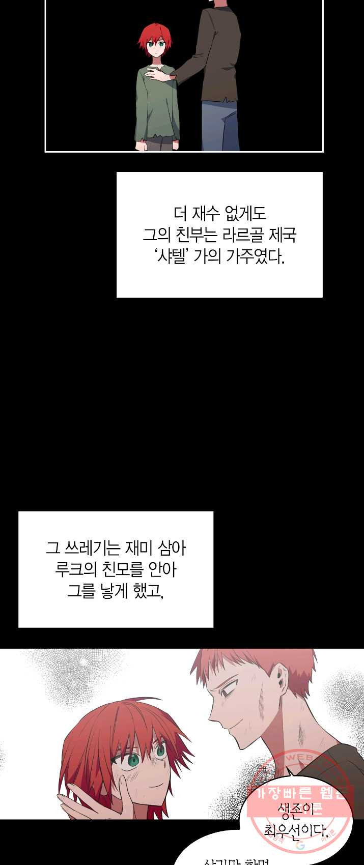 내 동생 건들면 너희는 다 죽은 목숨이다 12화 - 웹툰 이미지 51