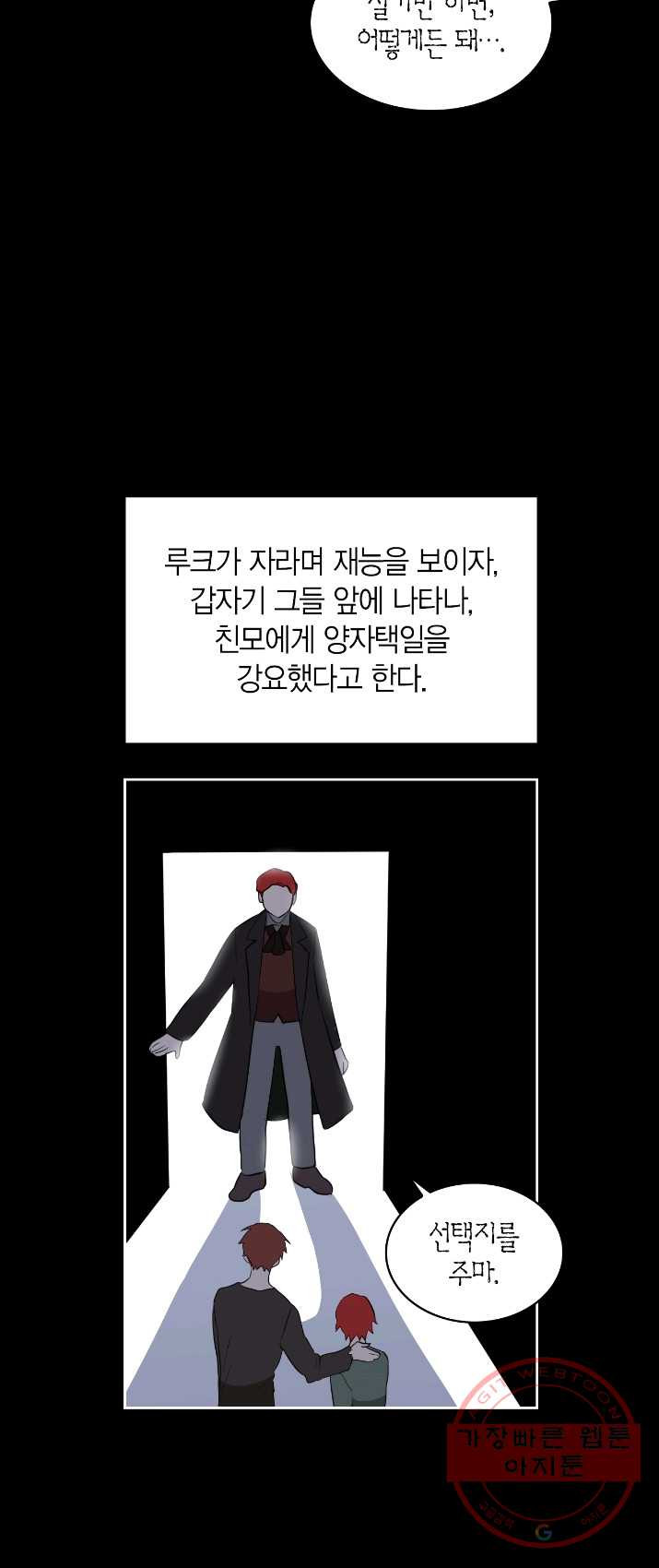 내 동생 건들면 너희는 다 죽은 목숨이다 12화 - 웹툰 이미지 52