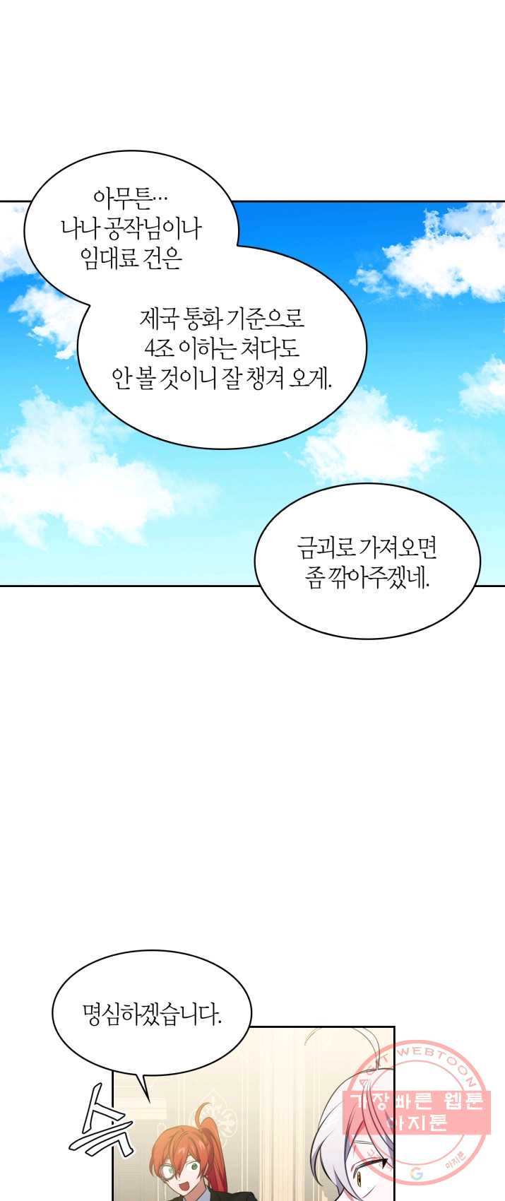 내 동생 건들면 너희는 다 죽은 목숨이다 13화 - 웹툰 이미지 37