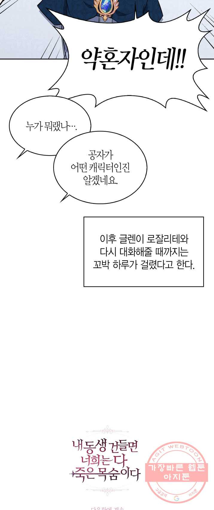 내 동생 건들면 너희는 다 죽은 목숨이다 13화 - 웹툰 이미지 49