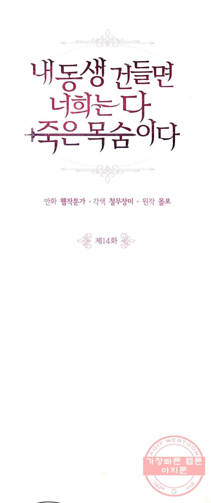 내 동생 건들면 너희는 다 죽은 목숨이다 14화 - 웹툰 이미지 5