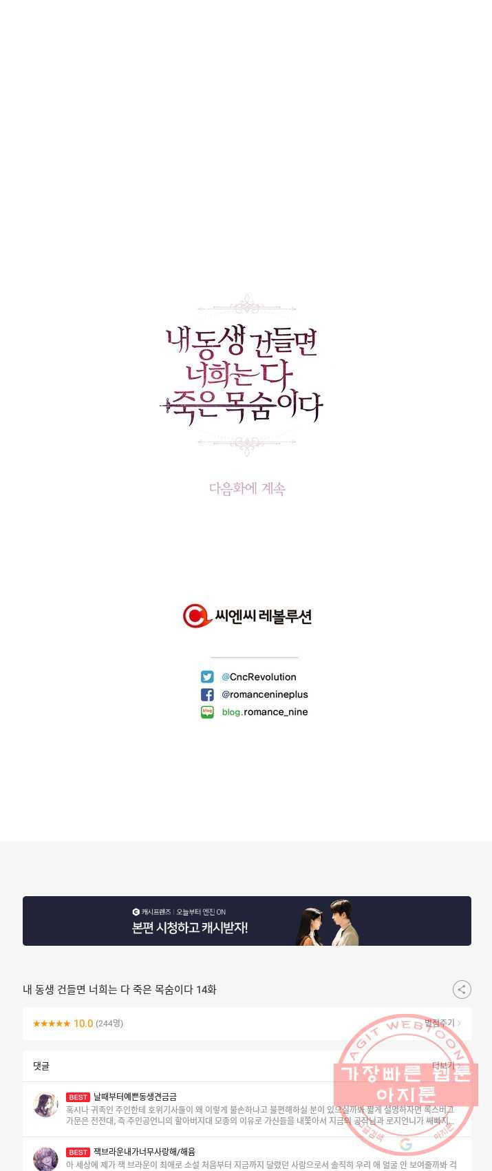 내 동생 건들면 너희는 다 죽은 목숨이다 14화 - 웹툰 이미지 49