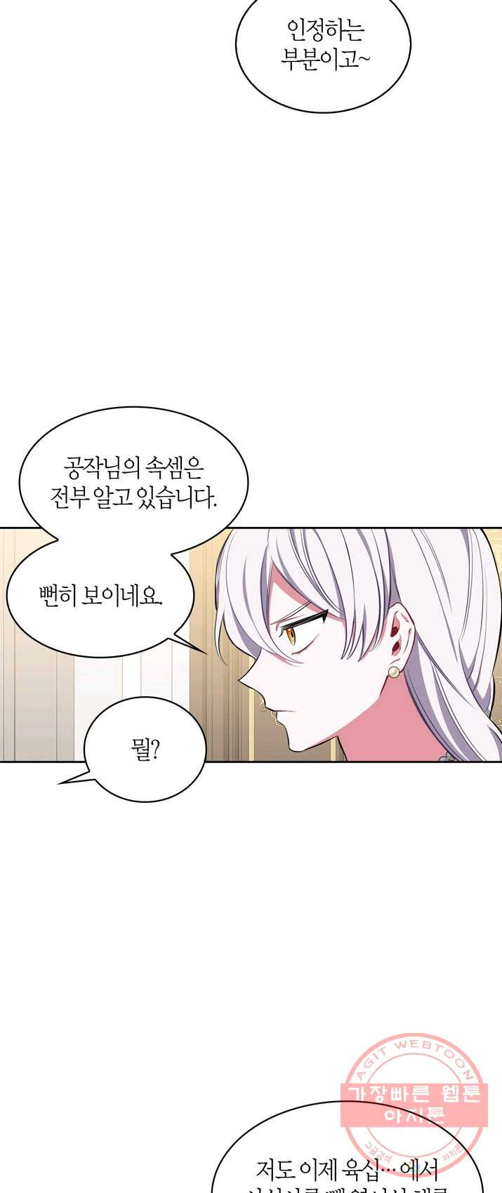 내 동생 건들면 너희는 다 죽은 목숨이다 15화 - 웹툰 이미지 6