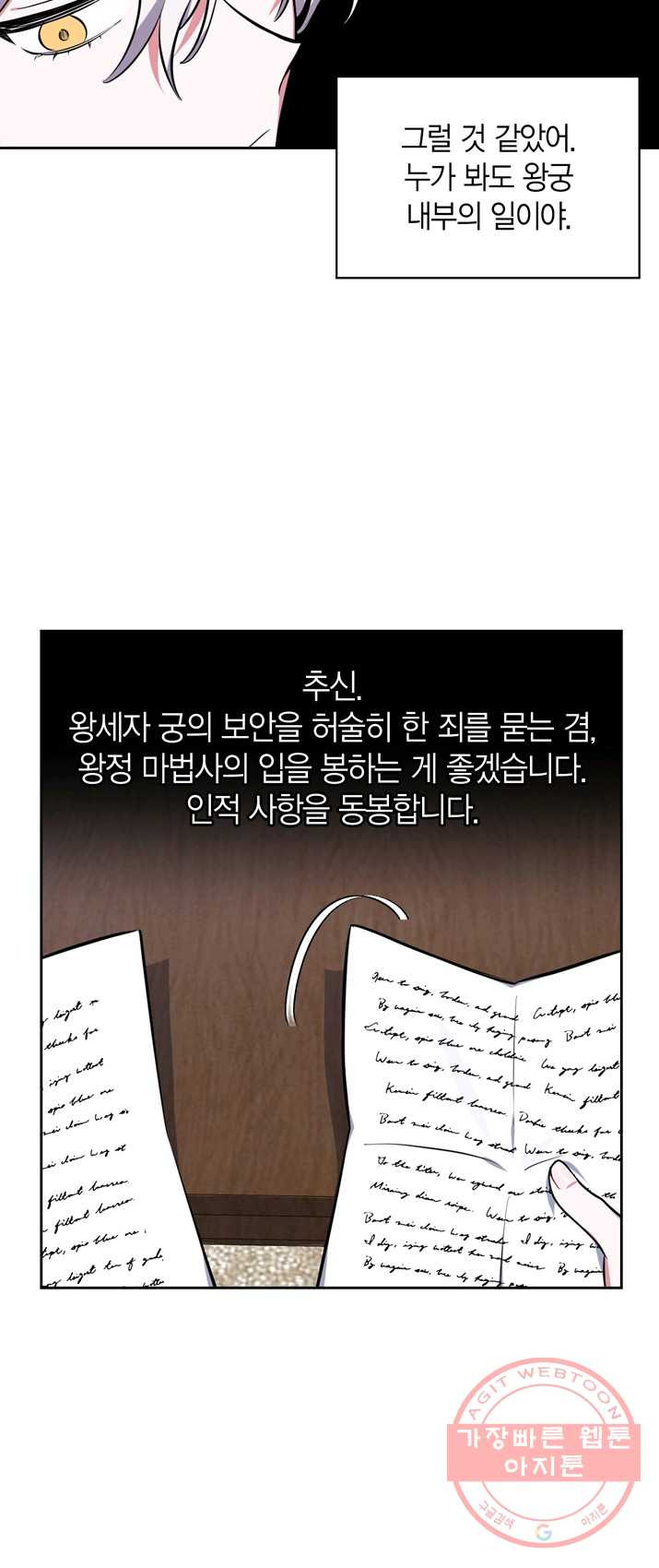 내 동생 건들면 너희는 다 죽은 목숨이다 15화 - 웹툰 이미지 23