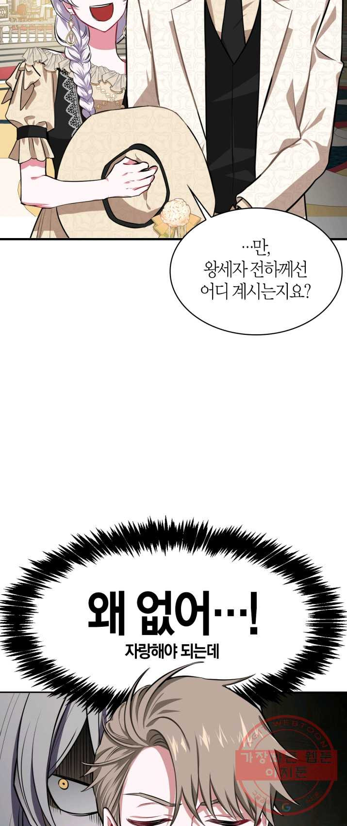 내 동생 건들면 너희는 다 죽은 목숨이다 16화 - 웹툰 이미지 41