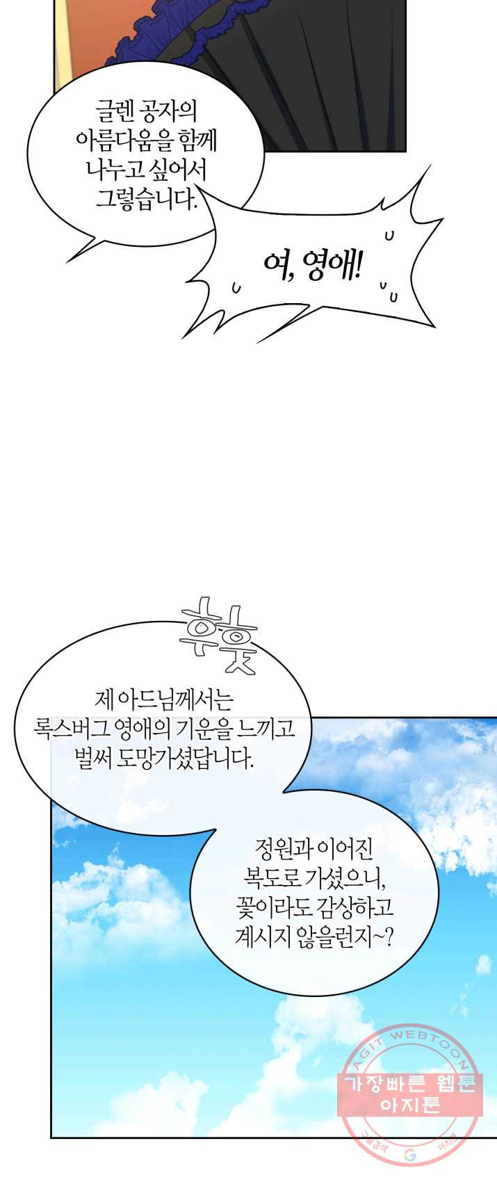 내 동생 건들면 너희는 다 죽은 목숨이다 16화 - 웹툰 이미지 43