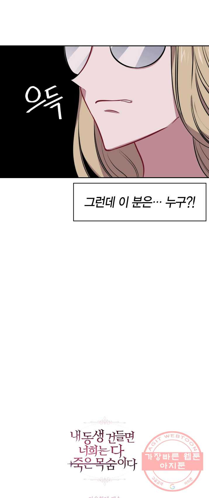 내 동생 건들면 너희는 다 죽은 목숨이다 16화 - 웹툰 이미지 49