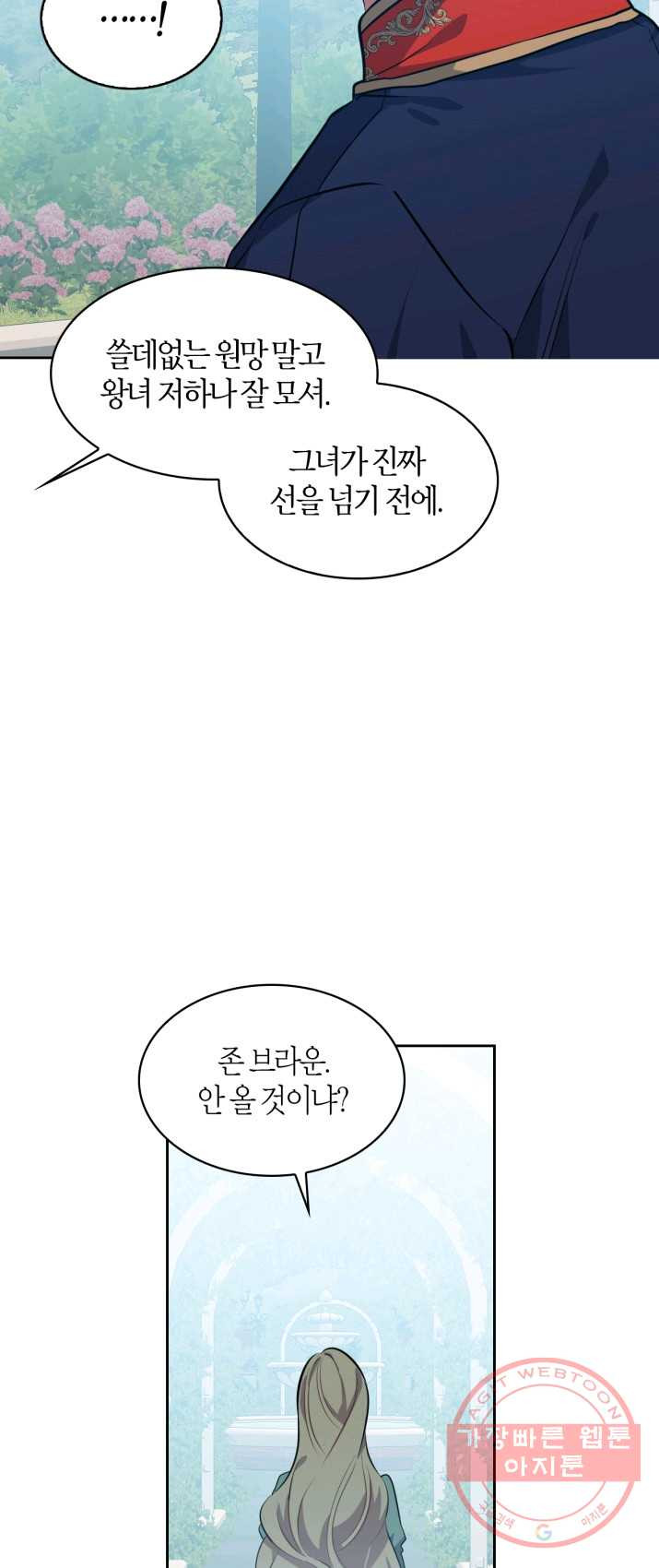 내 동생 건들면 너희는 다 죽은 목숨이다 17화 - 웹툰 이미지 51