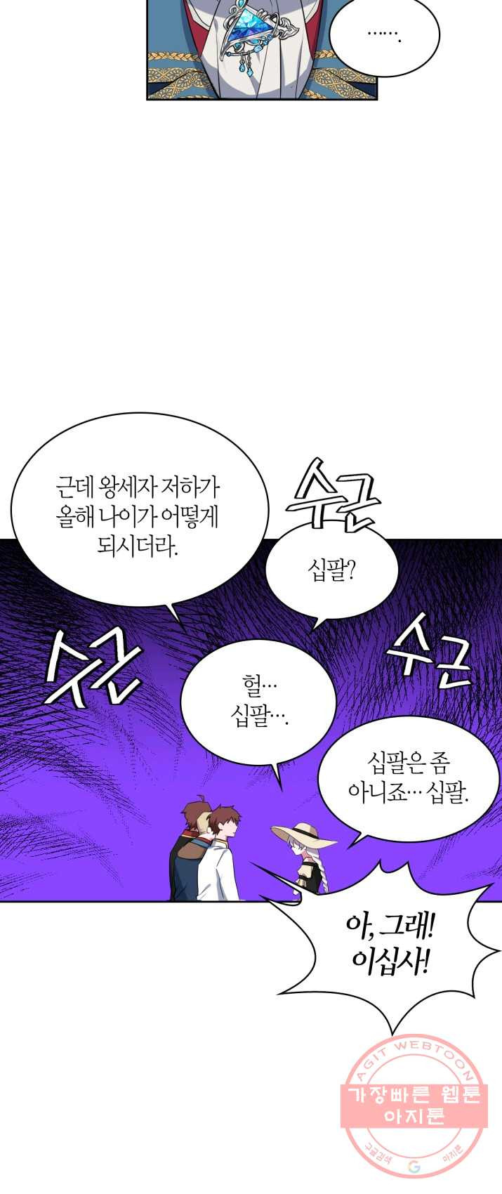 내 동생 건들면 너희는 다 죽은 목숨이다 18화 - 웹툰 이미지 17