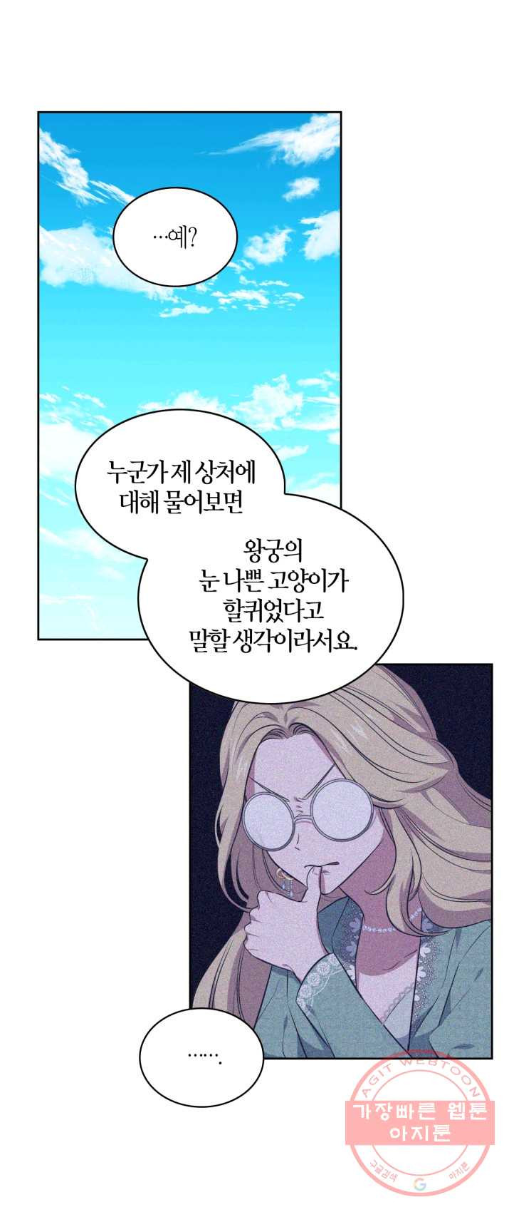 내 동생 건들면 너희는 다 죽은 목숨이다 18화 - 웹툰 이미지 27