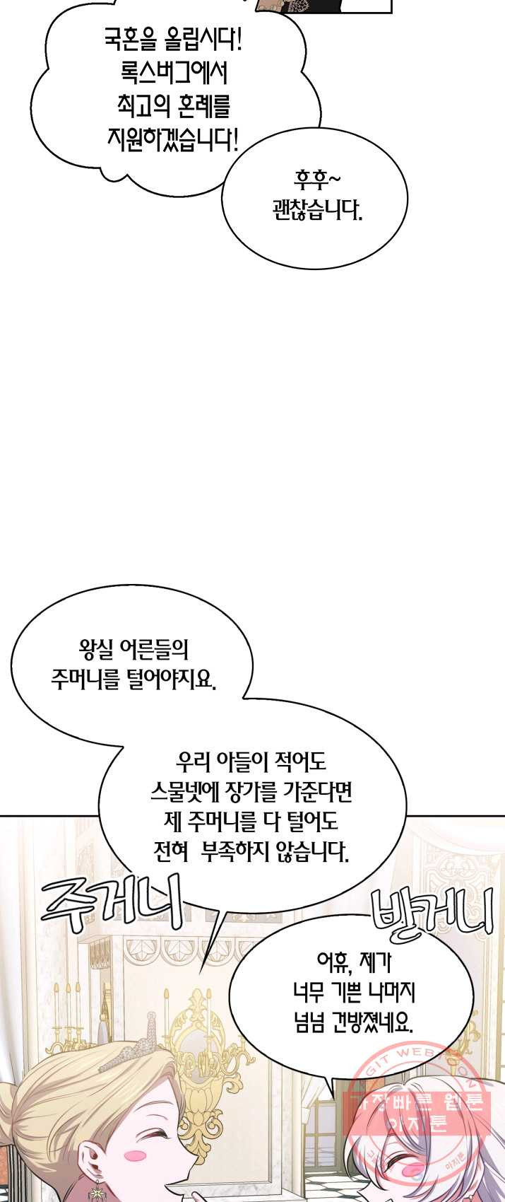 내 동생 건들면 너희는 다 죽은 목숨이다 18화 - 웹툰 이미지 42