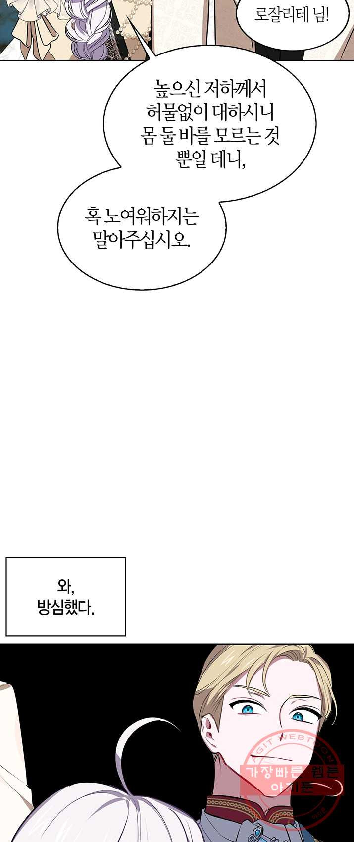 내 동생 건들면 너희는 다 죽은 목숨이다 18화 - 웹툰 이미지 51