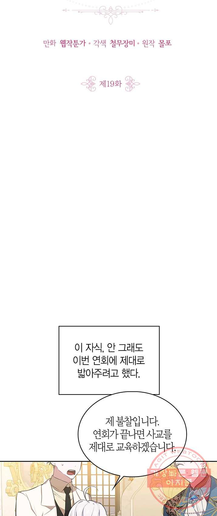 내 동생 건들면 너희는 다 죽은 목숨이다 19화 - 웹툰 이미지 4