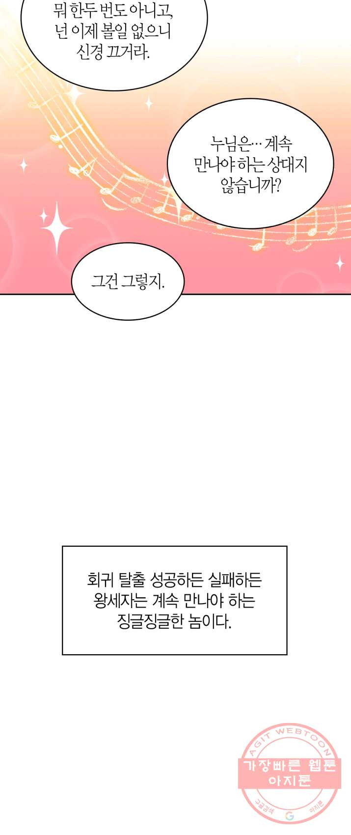 내 동생 건들면 너희는 다 죽은 목숨이다 19화 - 웹툰 이미지 30