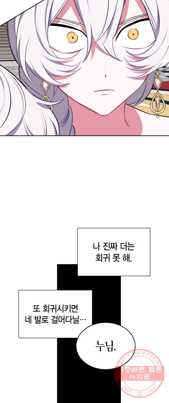 내 동생 건들면 너희는 다 죽은 목숨이다 19화 - 웹툰 이미지 33