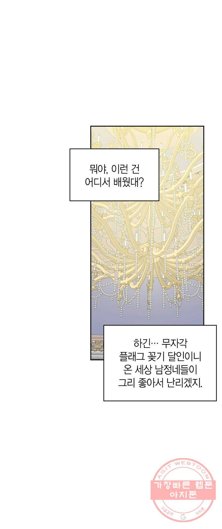 내 동생 건들면 너희는 다 죽은 목숨이다 19화 - 웹툰 이미지 36