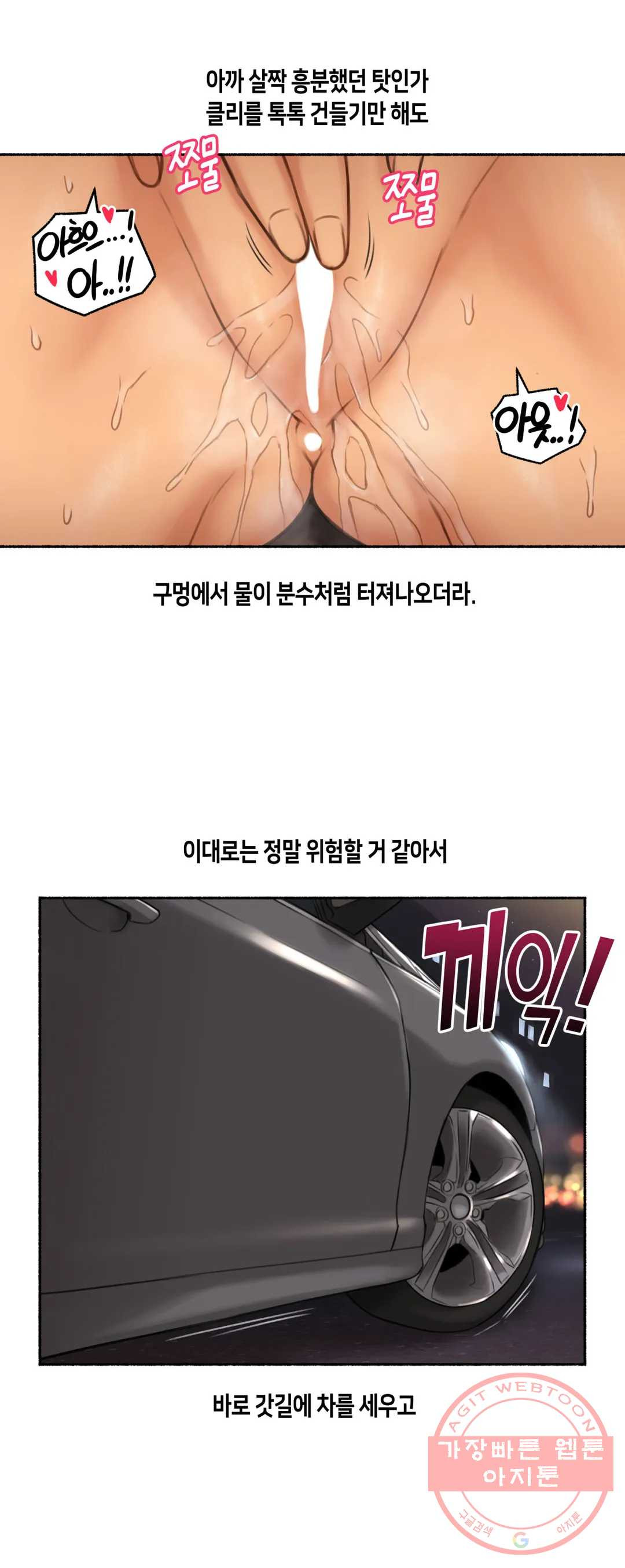 얘랑 했어? 59화 나체로 운전했어 (2) - 웹툰 이미지 9