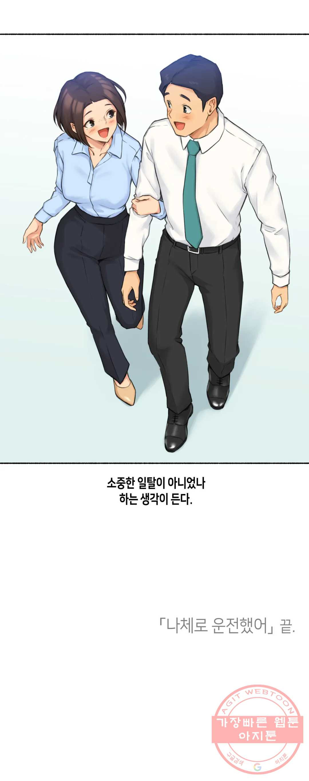 얘랑 했어? 59화 나체로 운전했어 (2) - 웹툰 이미지 29