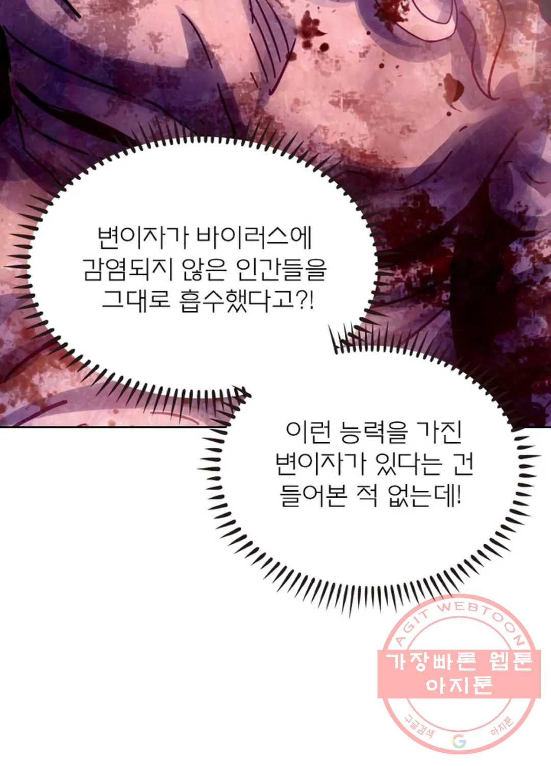 블러디발렌타인:인류종말 342화 - 웹툰 이미지 63