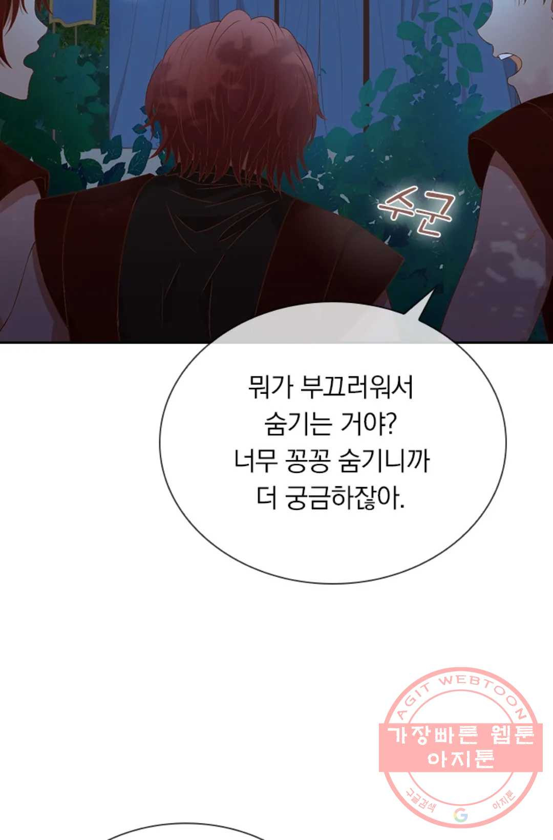 테오도르의 노래 69화 - 웹툰 이미지 2