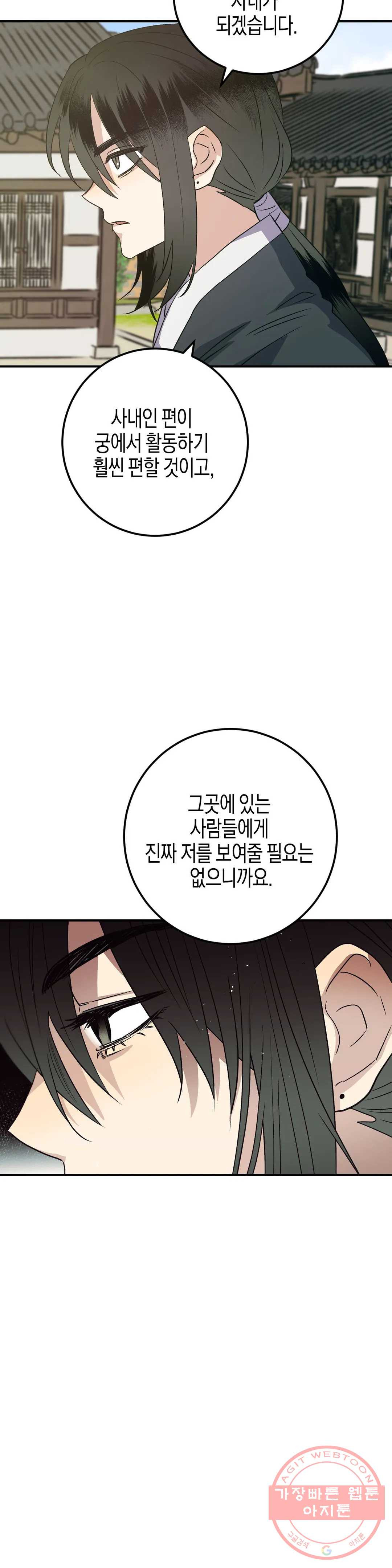 무명의 등불 44화 - 웹툰 이미지 3