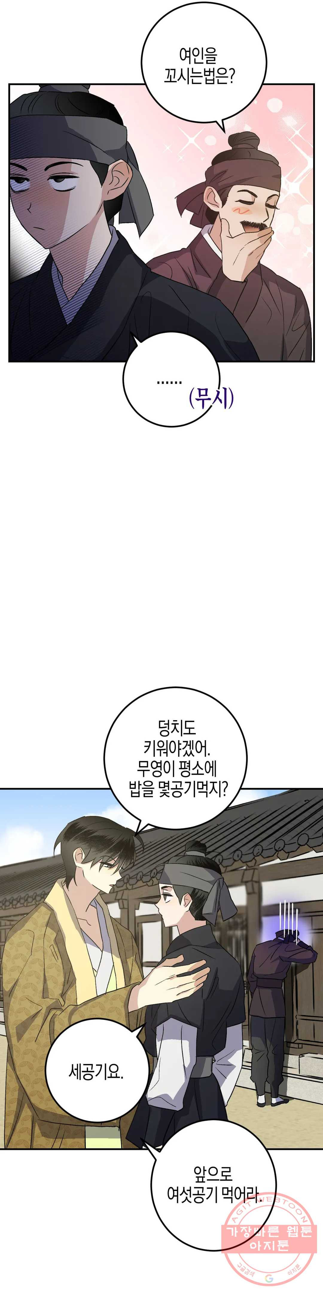 무명의 등불 44화 - 웹툰 이미지 17