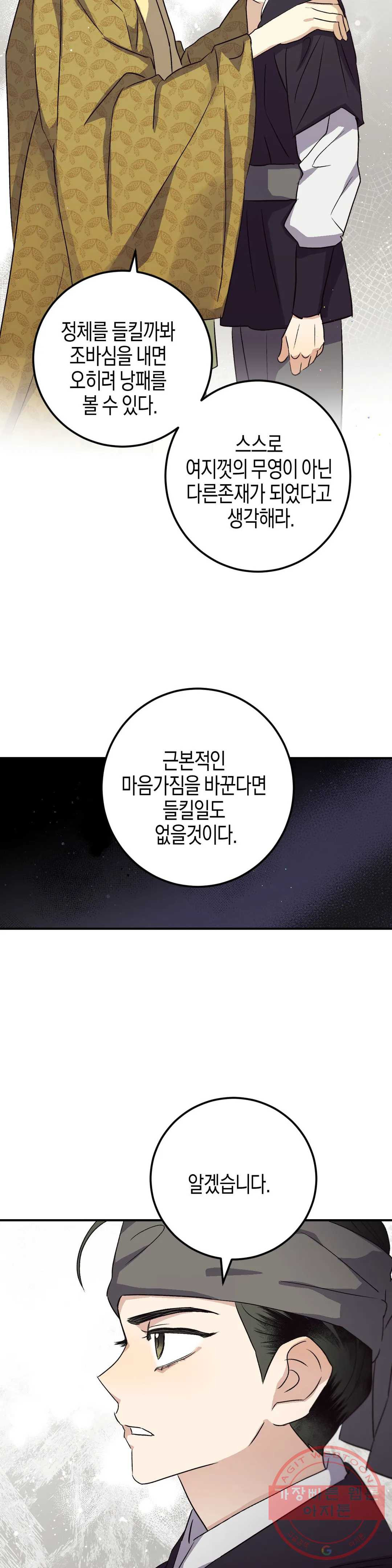 무명의 등불 44화 - 웹툰 이미지 19